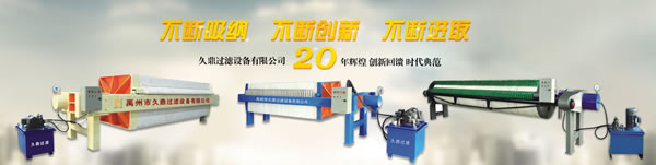 隔膜壓濾機公司